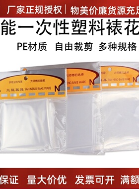 三能塑料裱花袋10入14 16 18寸奶油挤花袋SN79516 SN79526 79536