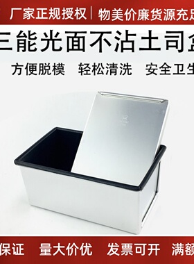 三能吐司模具不沾面包250g SN2085 385g模具烘焙器具土司盒SN2083