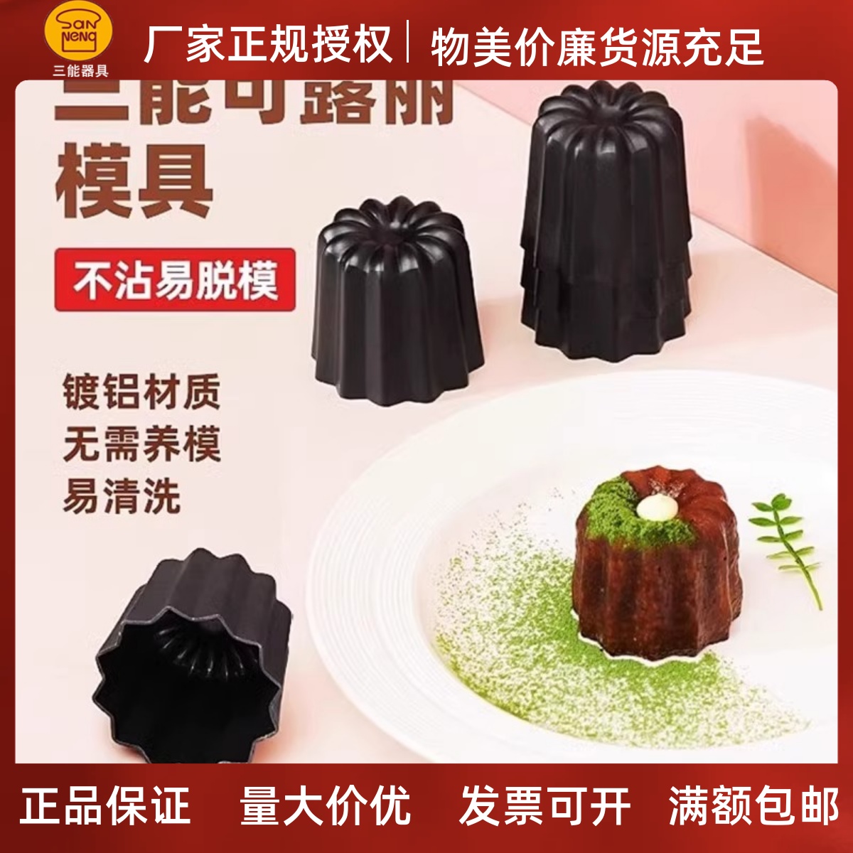 三能镀铝材质烘焙模具蛋糕模
