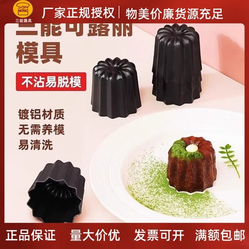 三能镀铝材质烘焙模具蛋糕模