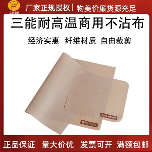 三能烘焙工具玻璃纤维耐高温