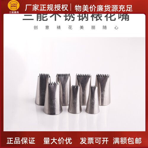 三能排花嘴SN7051大中小号裱花嘴SN7052编花篮SN7053挤花嘴SN7054