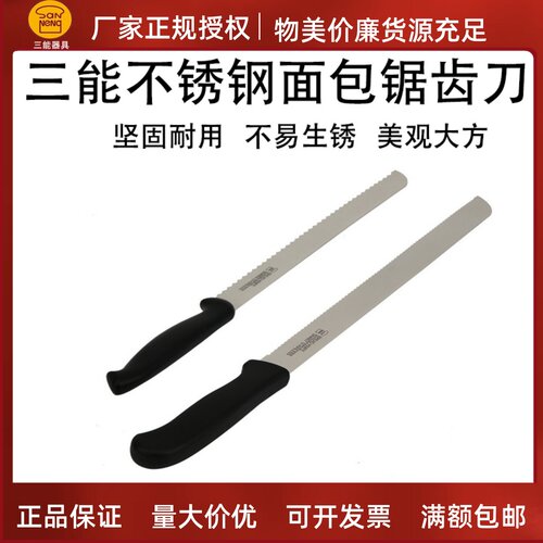 三能蛋糕刀锯齿刀面包锯刀