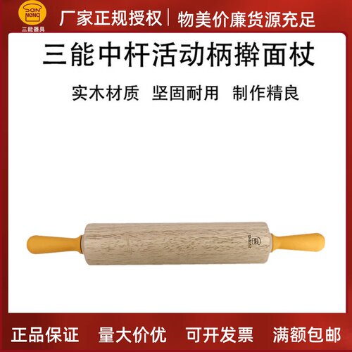 三能擀面杖烘焙棍酥皮