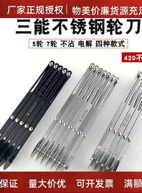 三能烘焙器具SN4223 SN4224 4225 4226 5/7轮单用轮刀(电解/不沾)