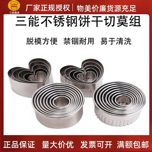 三能烘焙切模不锈钢心形圆形