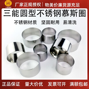 三能慕斯圈圆形蛋糕圈模具SN3473 3474 3475 3476 不锈钢饼干切模