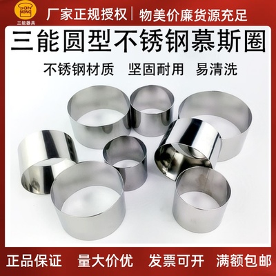 三能慕斯圈饼干切模不锈钢