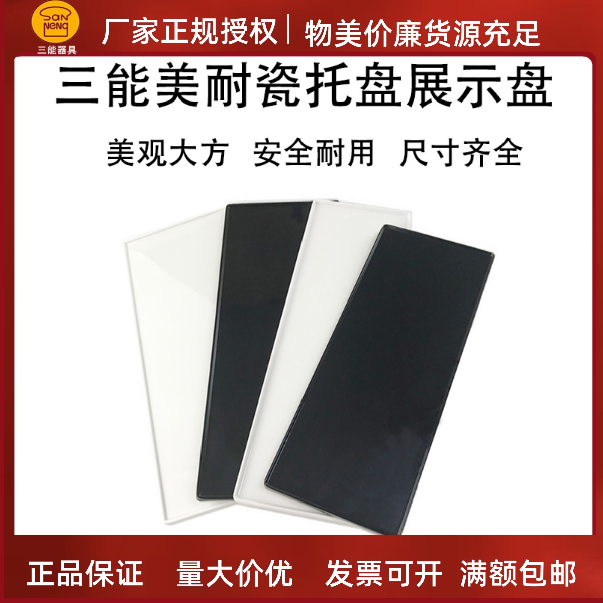 三能烘焙美耐西点盘展示盘