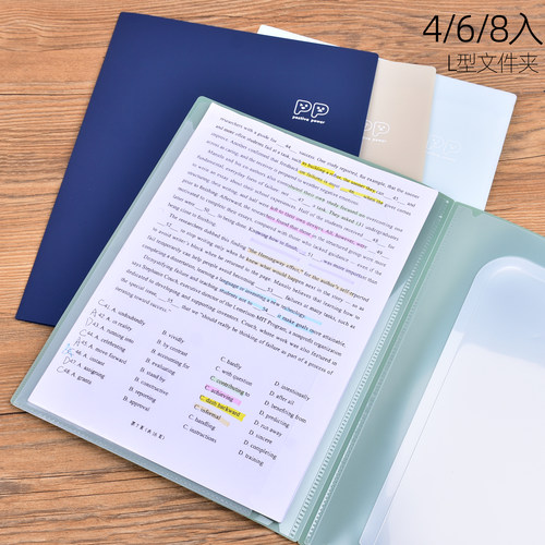 L型透明文件夹A4实色封面4/6/8页