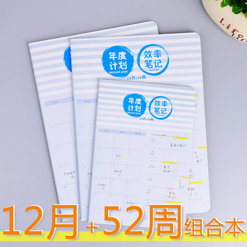 horn号角月周计划效率笔记本子
