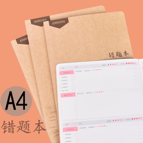 horn号角牛皮纸A4题题本超大改错