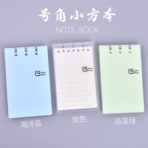 horn号角活页上翻随身本子可拆卸