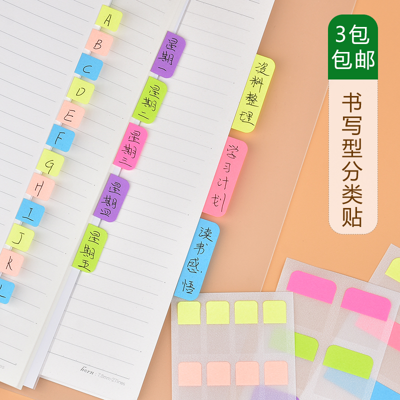 书写型标签分类贴半透明重点区分