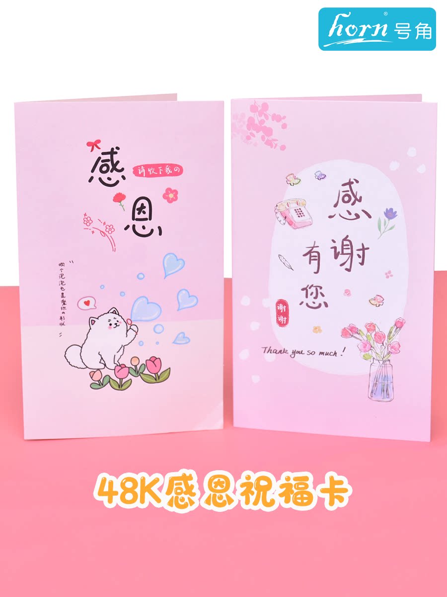 48K感恩教师卡手写卡片送信封留言节日对折卡生日感恩感谢卡送老师送同学生日祝福卡片