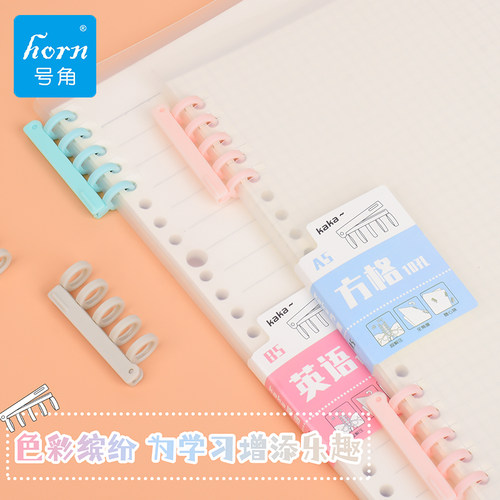 horn号角kaka活页整理夹通用款