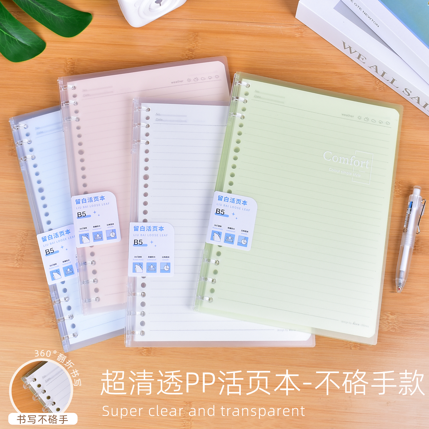 horn号角超清透简约款活页本本B5