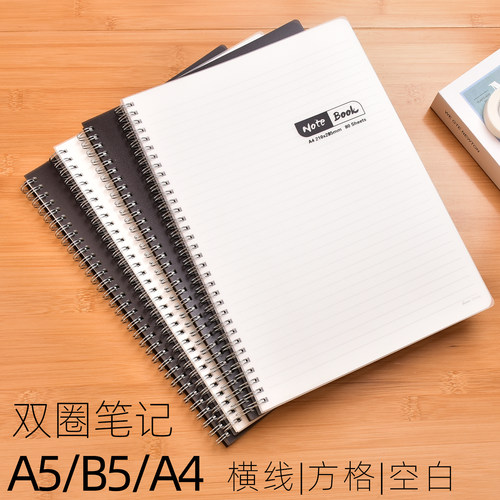 号角文具A4双圈笔记80张加厚本