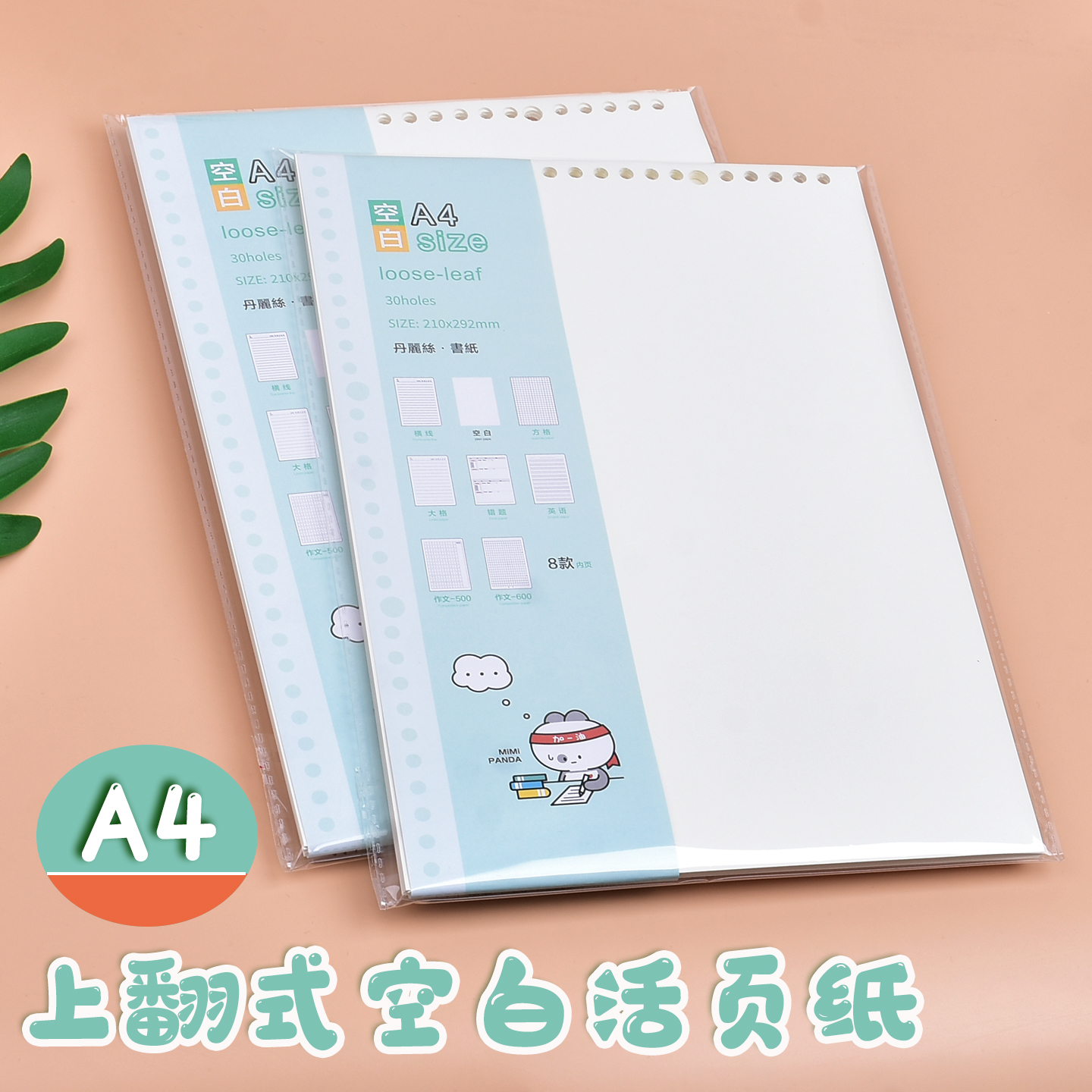horn号角上翻款空白页活活页纸