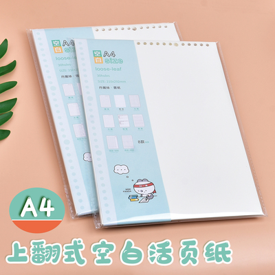horn号角上翻款空白页活活页纸