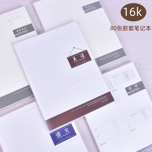 巨门16K胶套加厚记事本80张