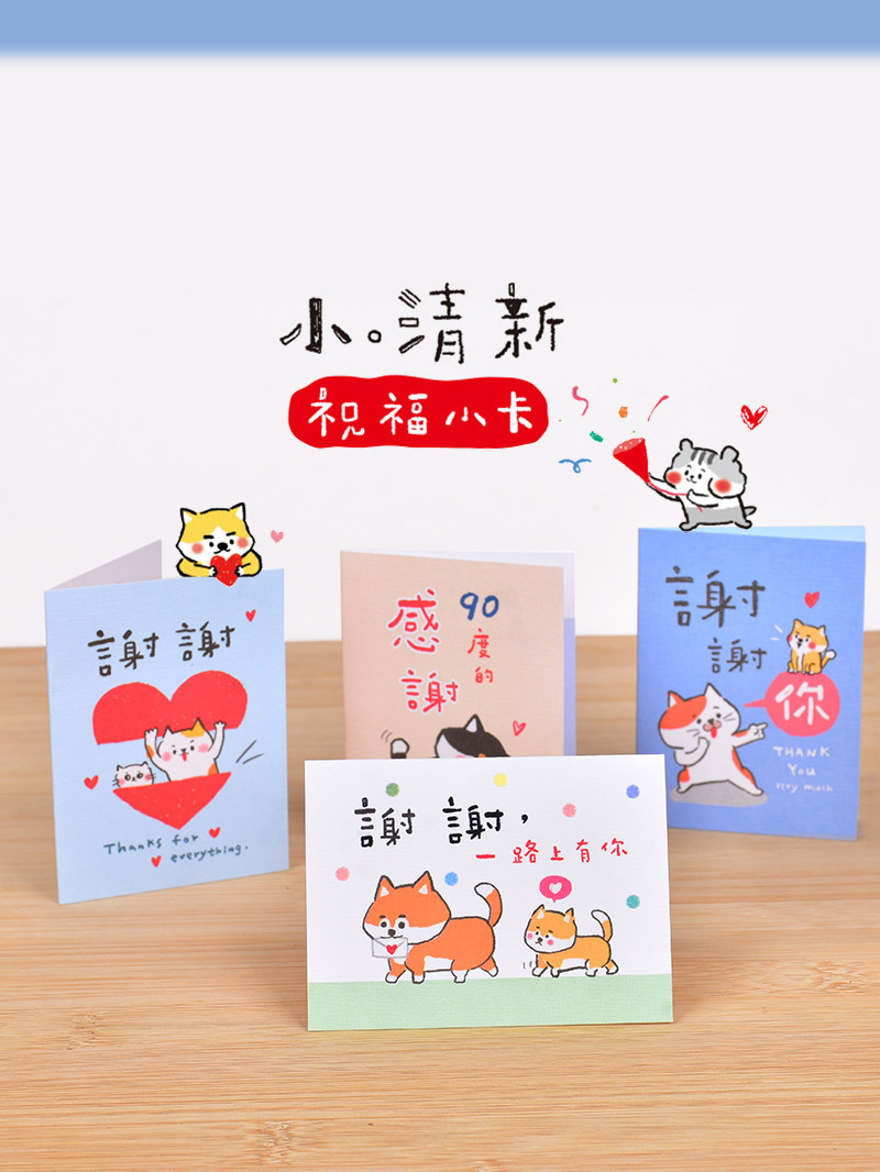 小清新祝福卡台湾迷你小卡片节日通用带信封迷你贺卡中性祝福卡生日卡片对折留言卡可爱卡通款