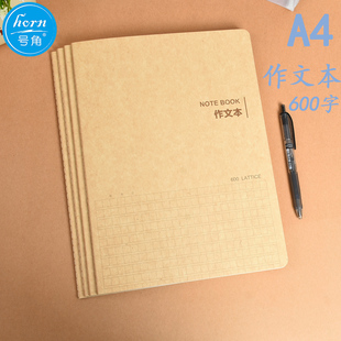 horn號(hào)角A4大作文本500字600字高中生作文本帶修正欄本子車線牛皮紙封面簡約款 方格本子車線本