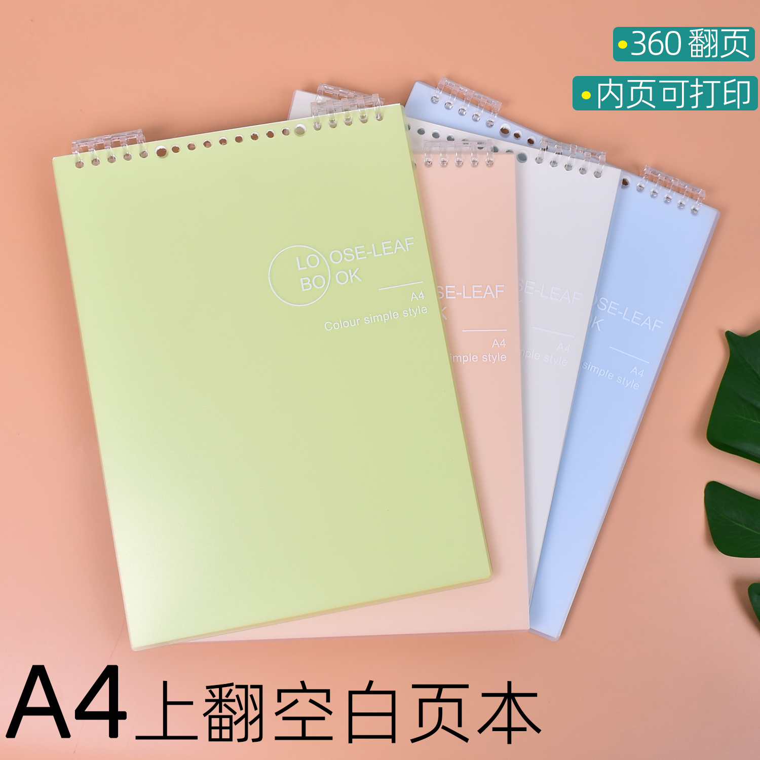 A4上翻空白页可打印作业活页本