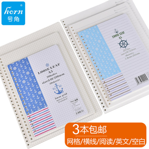 horn号角活页纸替换芯网格横线