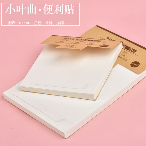 小叶曲便利贴便签本留言N次贴