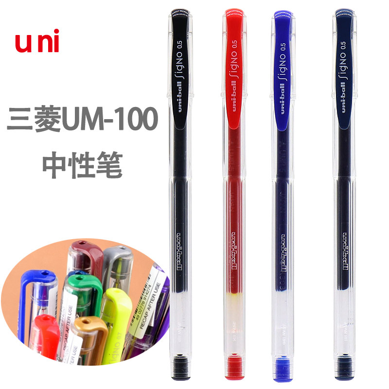 日本三菱um100中性笔学生用考试三棱um-100笔芯黑色红色水笔0.