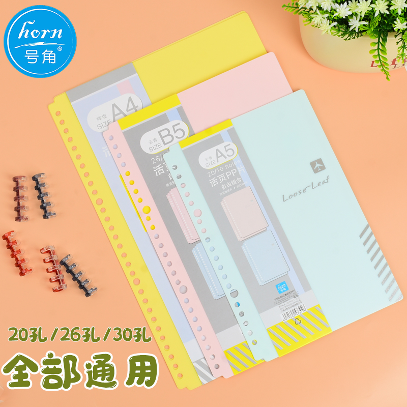 horn号角DIY5孔活页夹子加厚封面