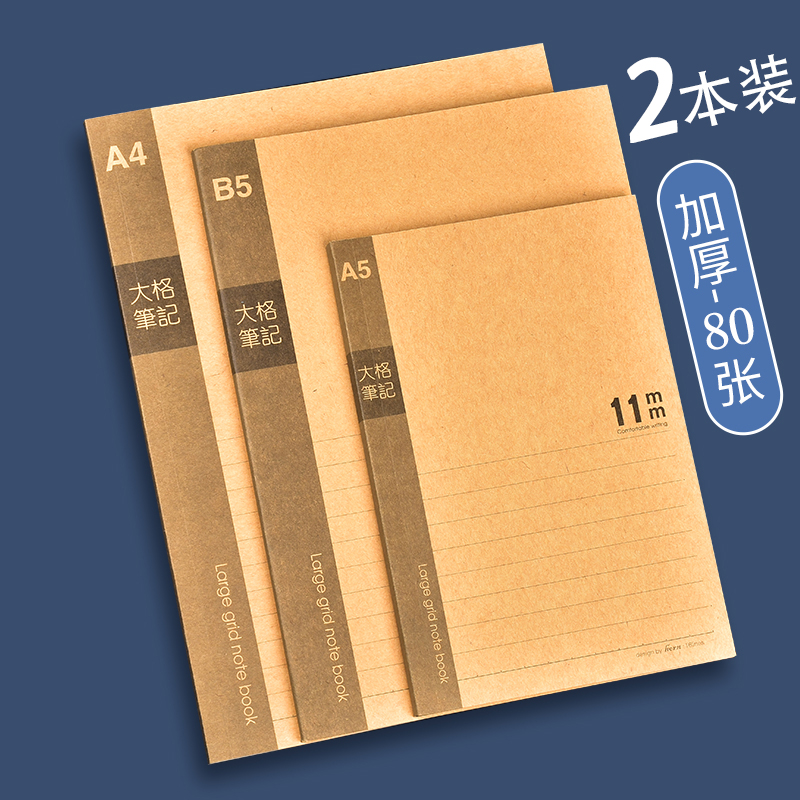 horn/号角加厚大格宽格厘米笔记