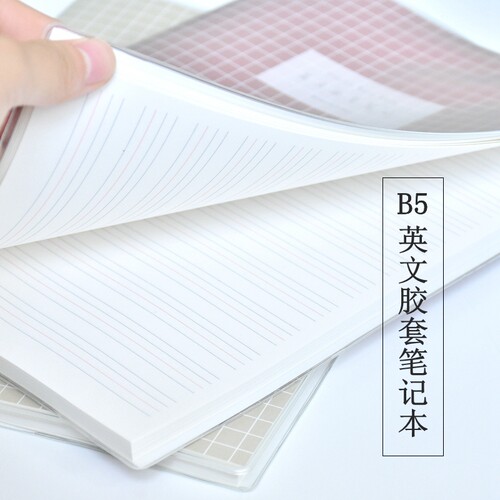 B5英语胶套笔记本四线三格16K本