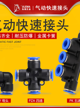 直角四通五通气动快速插接头PV/PK/PZA-4681012气管软管塑料接头