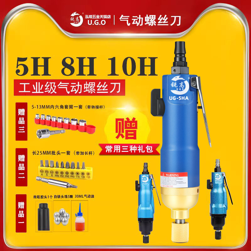 锐高气动螺丝刀风批5H8H10工业级起子螺丝批气批改锥改刀气动工具