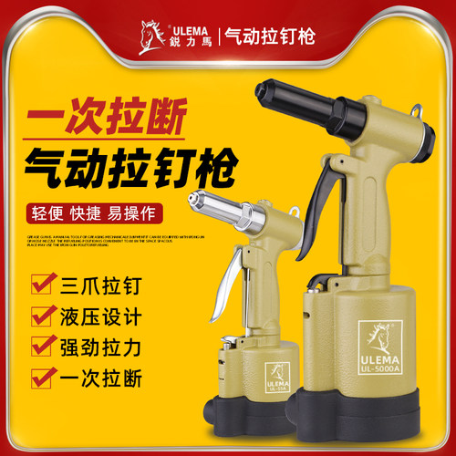 ulema工业级液压快速强力拉钉枪