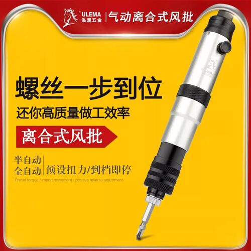 ulema风批设置定扭力气动螺丝刀
