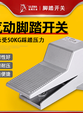 气动开关脚踏阀4F210-08L/G/LG脚踩开关脚踏板气缸换气换向阀门