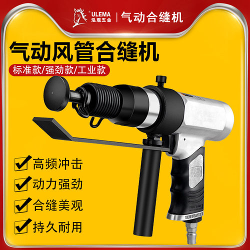 ulema气铲拍板工具合缝机