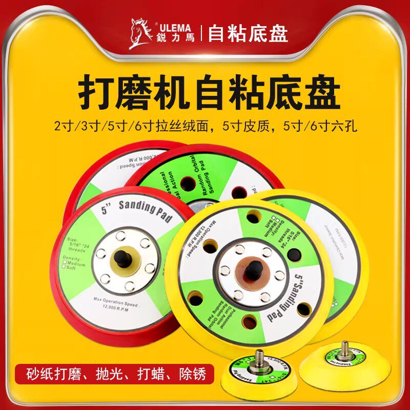 气动打磨机底盘打磨粘盘砂纸自粘图片