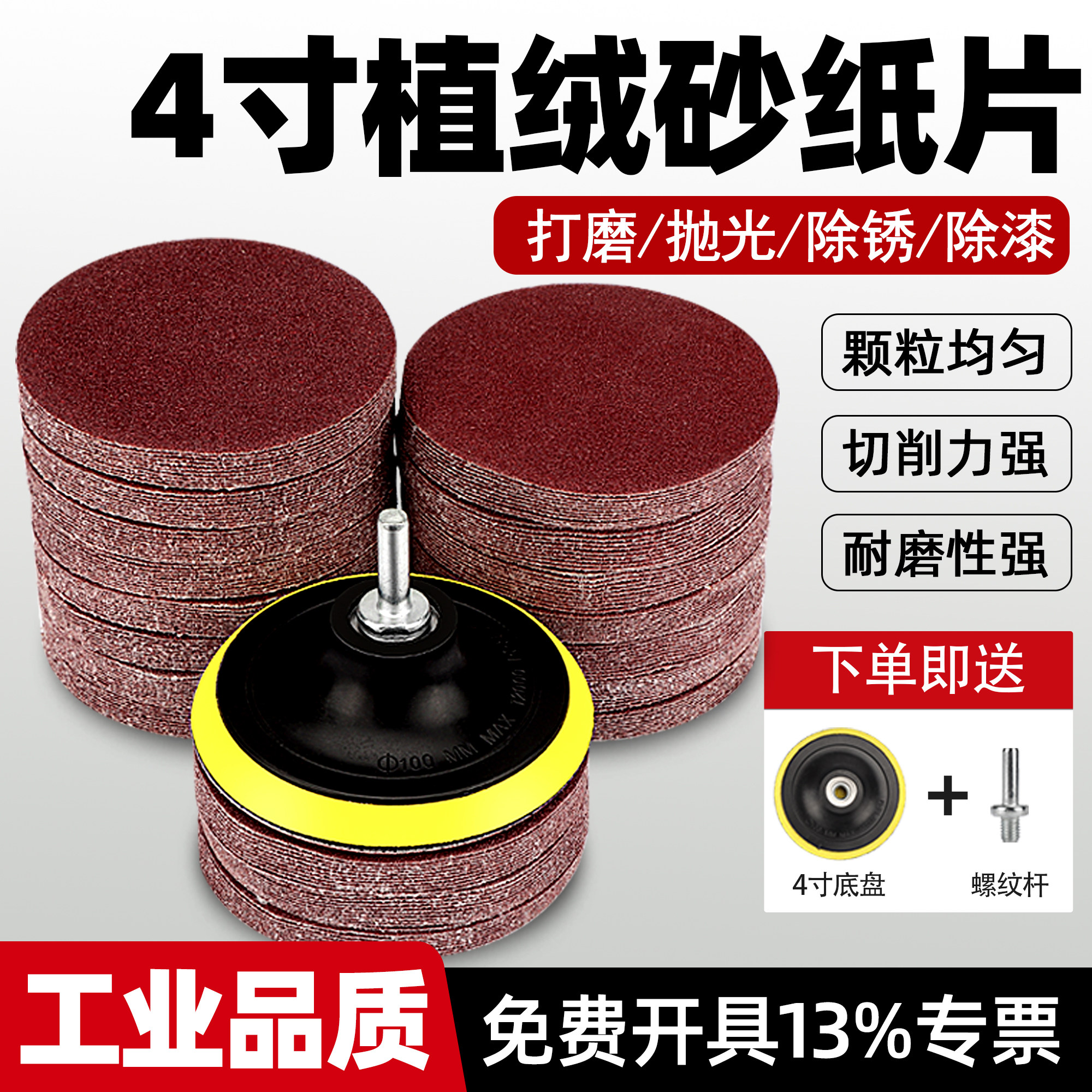 4寸砂纸片电钻抛光角磨机打磨片图片
