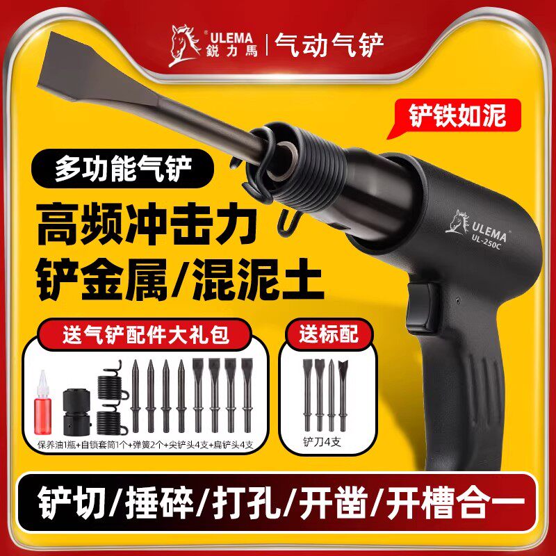ULEMA气动气铲风铲刀气锤风镐气镐除锈机器气锹工具150|190|250