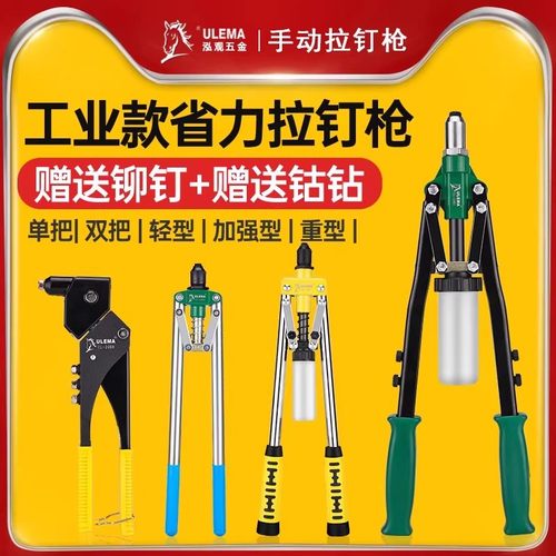 ulema家用手动抽芯拉铆钉机装修