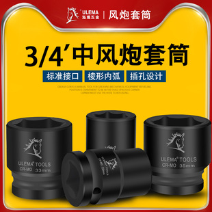 風(fēng)炮套筒3 4中風(fēng)炮重型套筒頭子電動(dòng)氣動(dòng)扳手風(fēng)動(dòng)六角機(jī)汽修工具