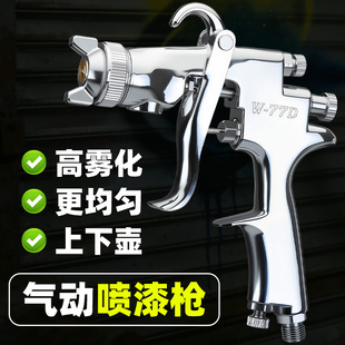77上下壶喷枪油漆喷枪高雾化家具木器汽车油漆气动喷漆枪