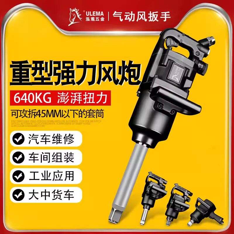 ULEMA气动重型风炮机工业级强扭力轮胎拆卸装配扳手汽修补胎工具