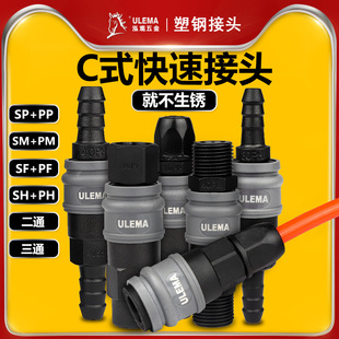 SFPF SM40PM 气管快速接头空压机公母自锁气动快插SP20PP SH30PH