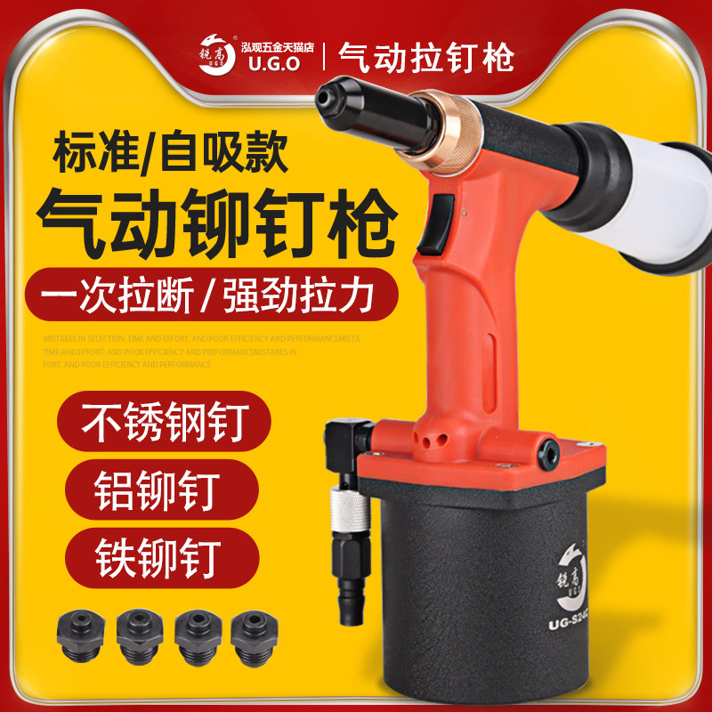 锐高气动铆钉枪拉铆枪不锈钢钉抽芯工业级全自动铆枪自吸钉拉钉枪