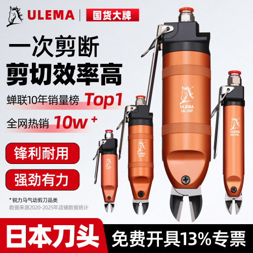 ULEMA/锐力马工业级强力气动剪刀